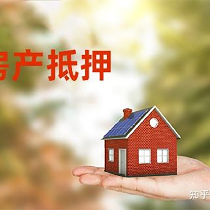 潮南重庆房屋抵押贷款利率及还款方式