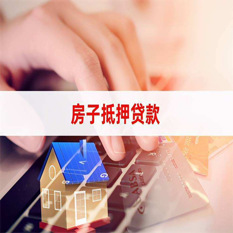 潮南重庆房屋二次抵押贷款办理条件
