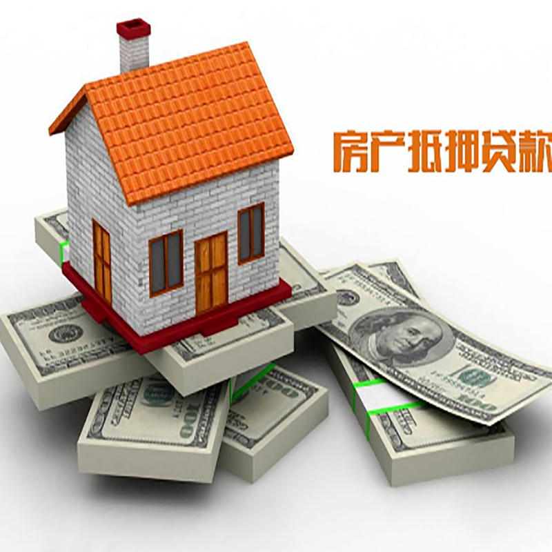 潮南房产抵押贷款年限|潮南房屋抵押贷款