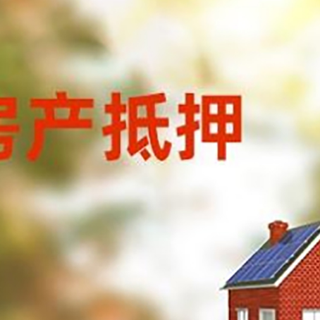 潮南房屋抵押贷款需要房产证吗？