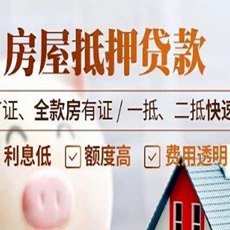 潮南房产抵押贷款的申请条件是什么?